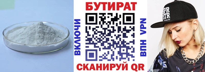 Бутират бутандиол  купить   Котово 